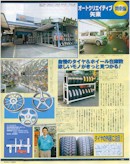 オプションワゴン(12)記事